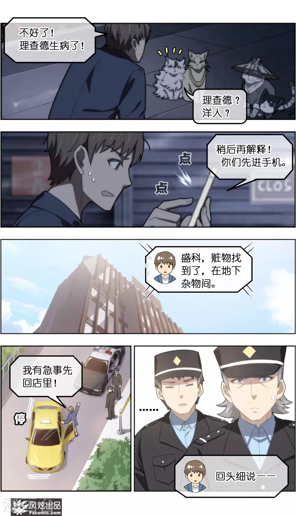 《宠物天王》第36话1 渡劫 第3页