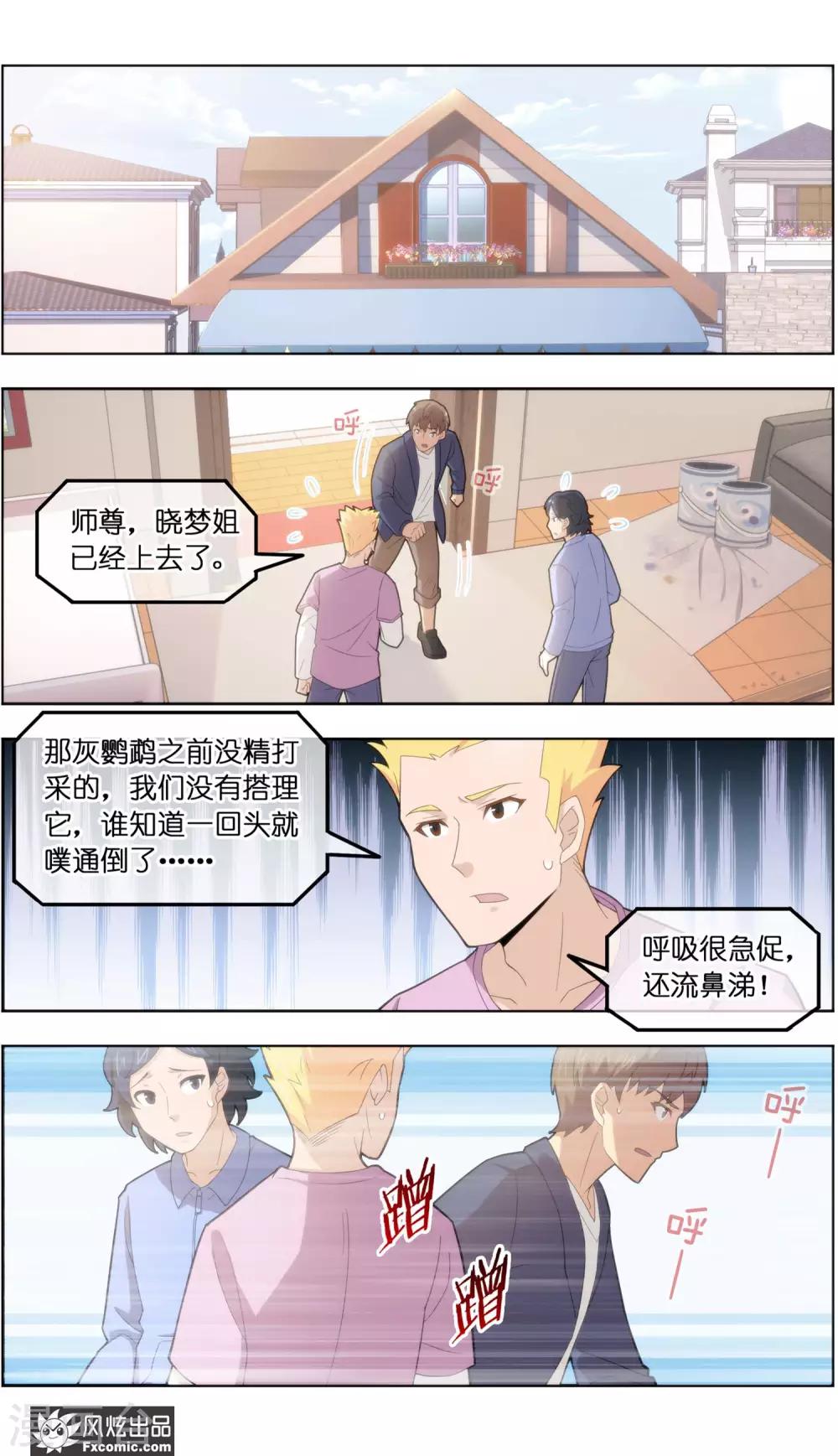《宠物天王》第36话1 渡劫 第4页