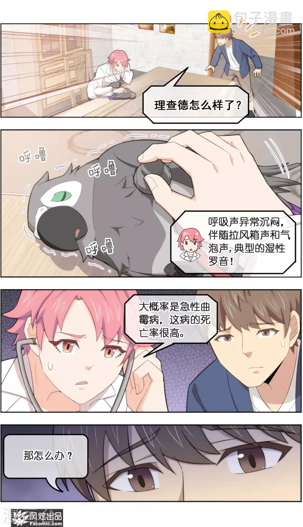 《宠物天王》第36话1 渡劫 第5页