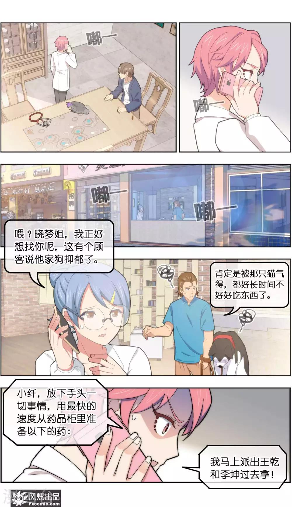 《宠物天王》第36话1 渡劫 第6页