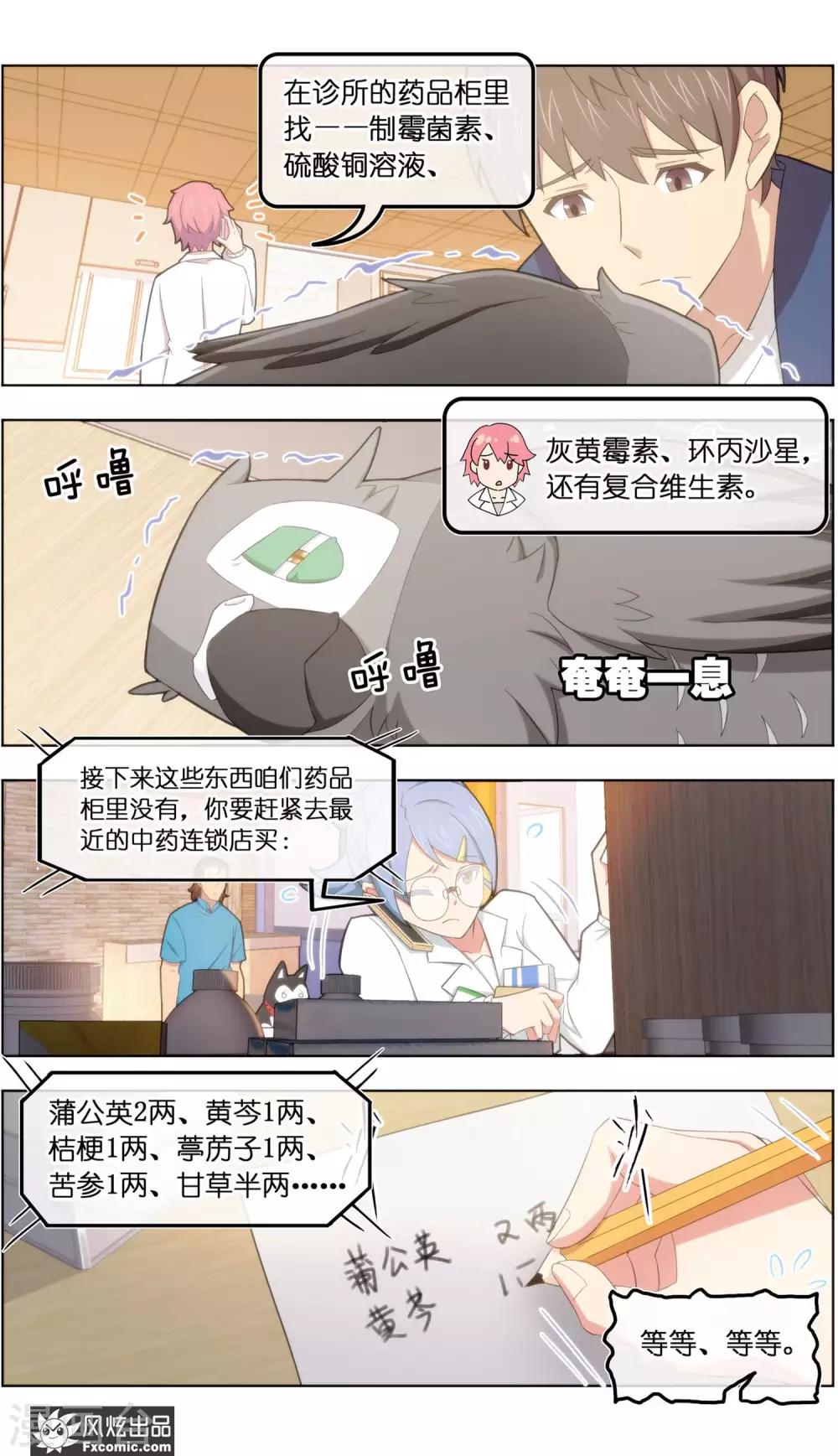 《宠物天王》第36话1 渡劫 第7页