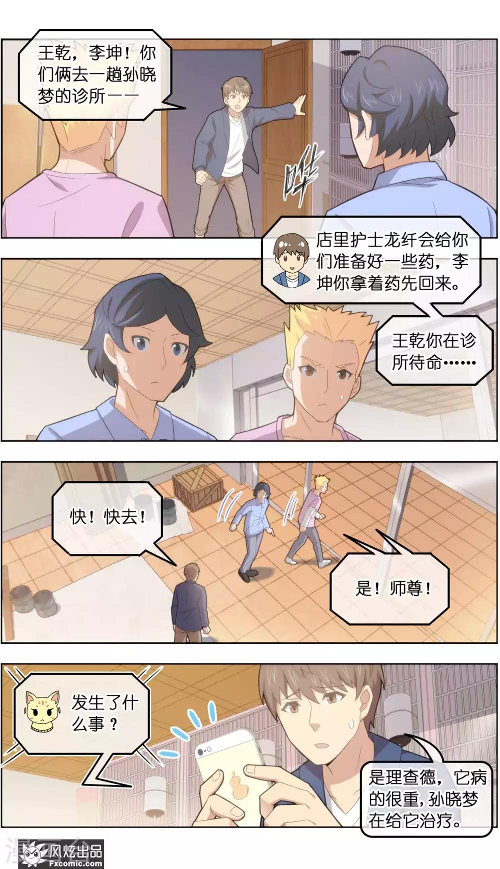 《宠物天王》第36话1 渡劫 第8页