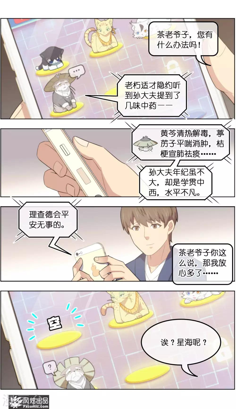 《宠物天王》第36话1 渡劫 第9页