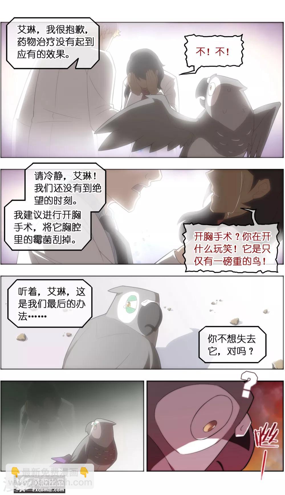 《宠物天王》第37话1 前世今生 第10页