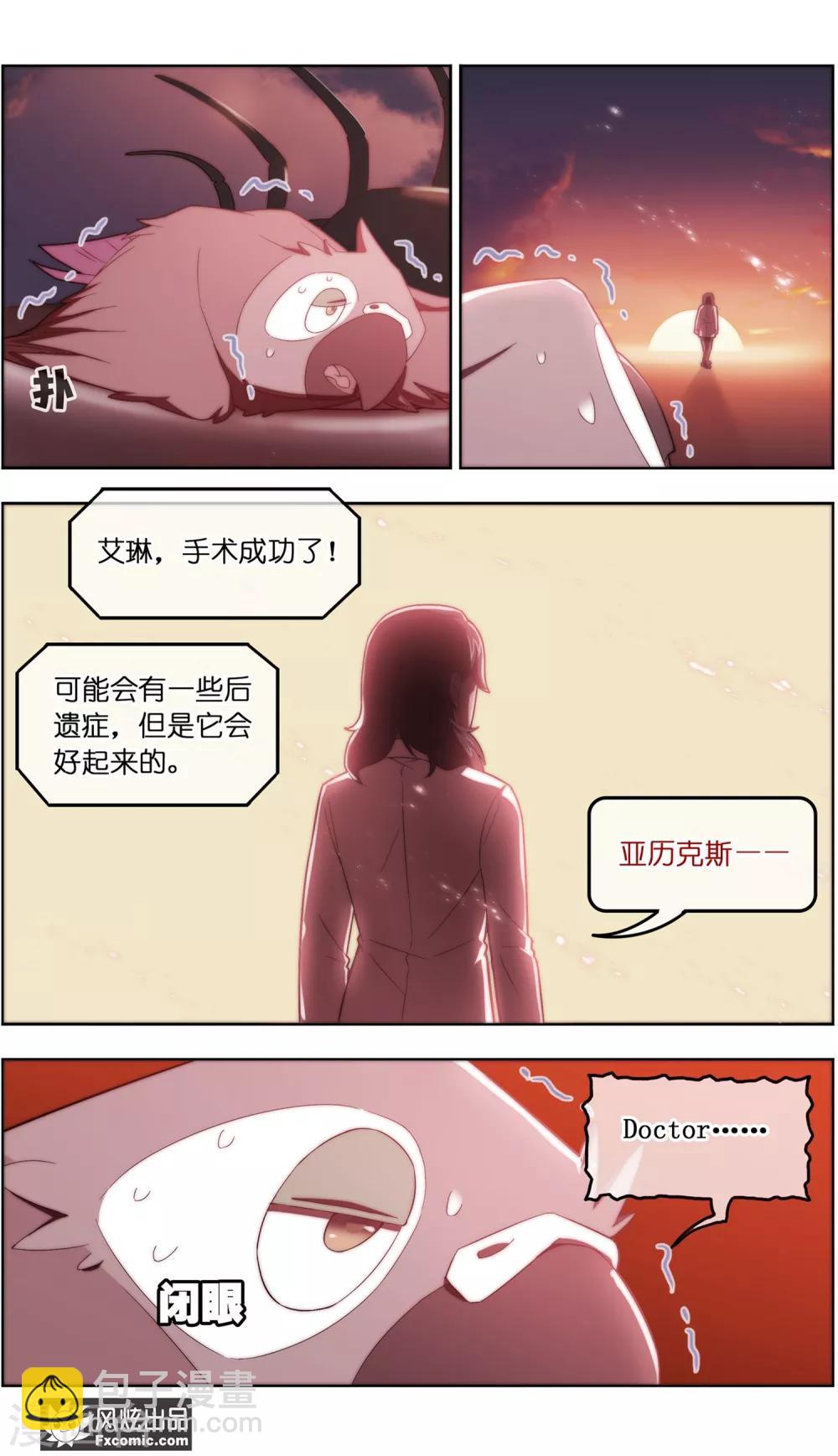 《宠物天王》第37话1 前世今生 第12页