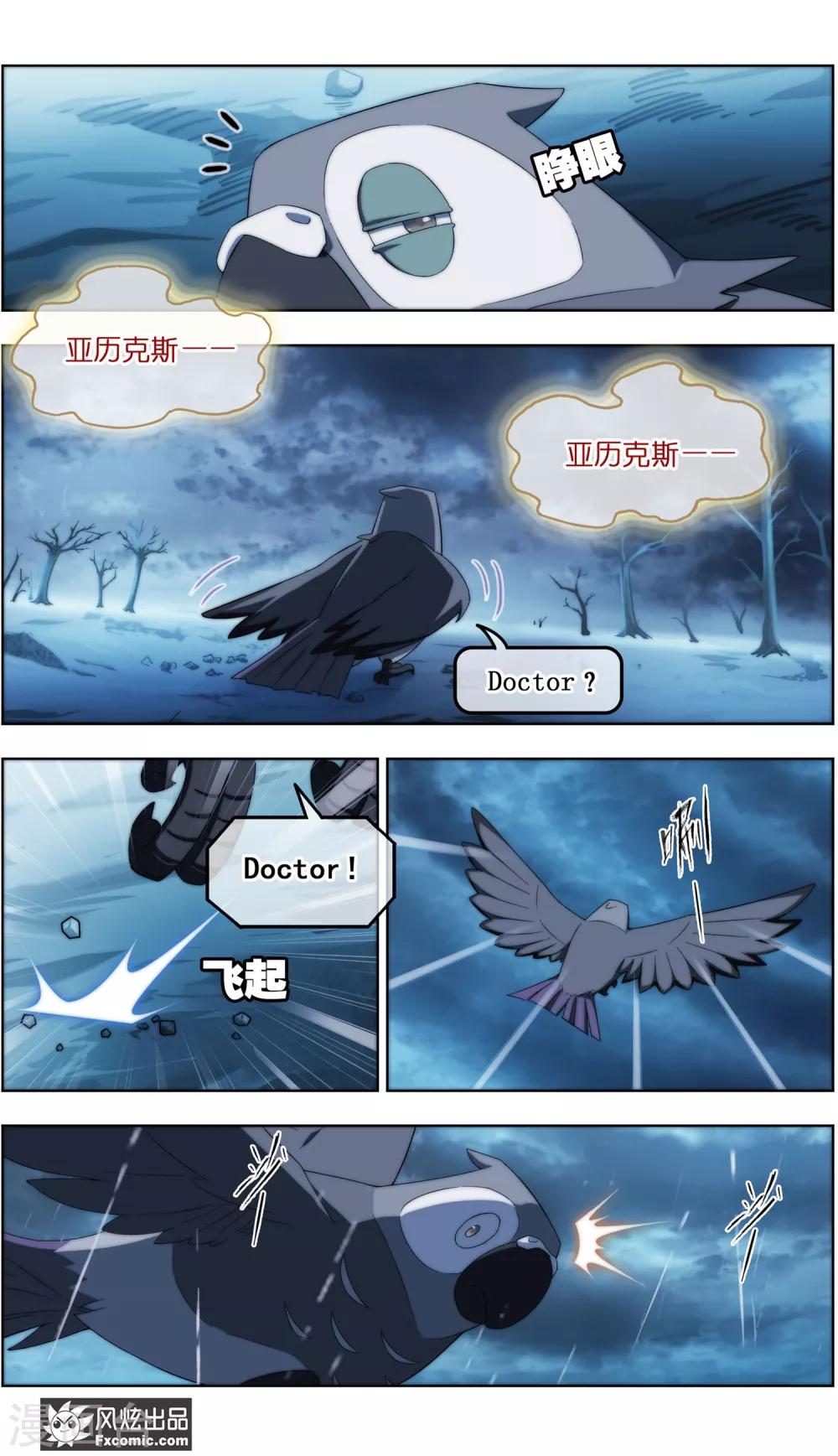 《宠物天王》第37话1 前世今生 第4页