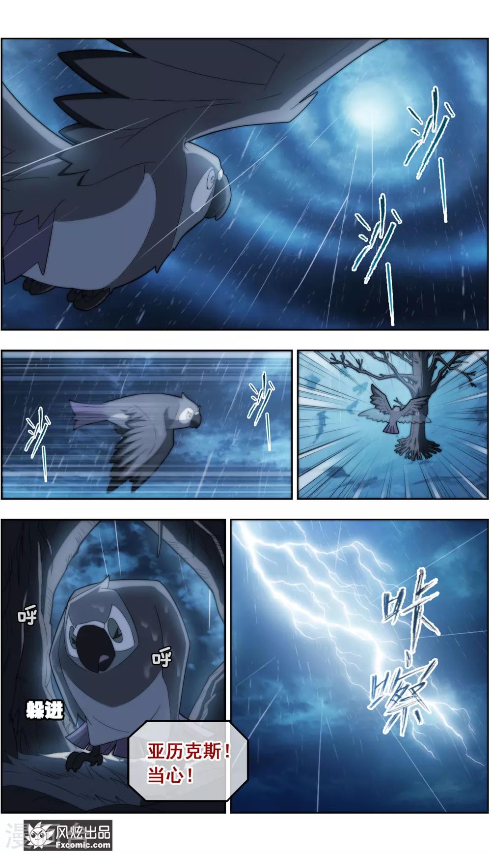 《宠物天王》第37话1 前世今生 第5页