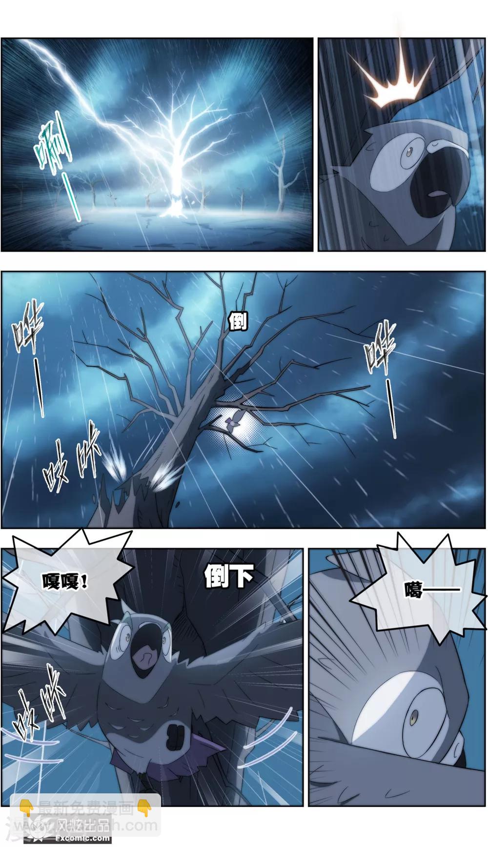 《宠物天王》第37话1 前世今生 第6页
