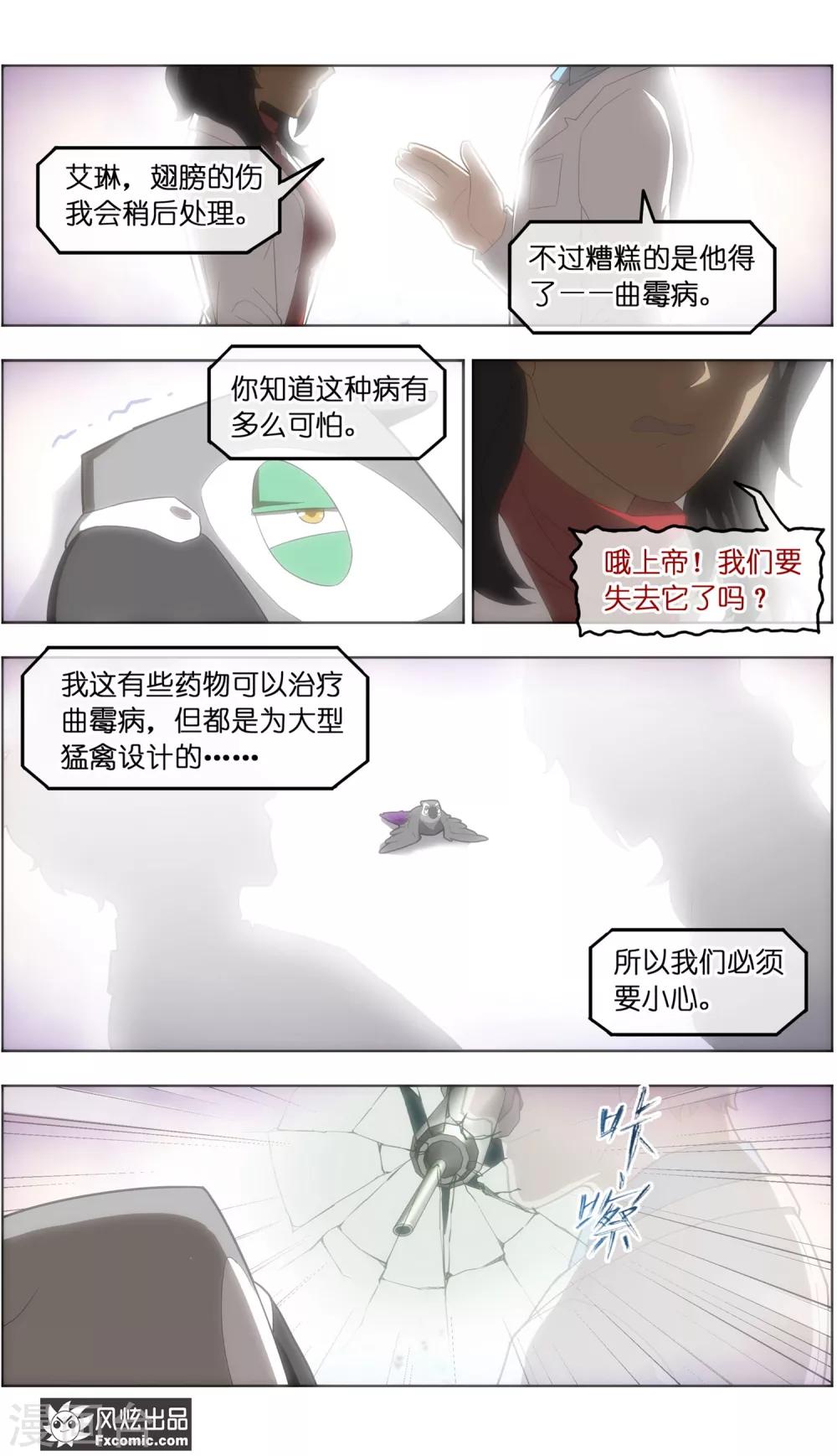 《宠物天王》第37话1 前世今生 第8页