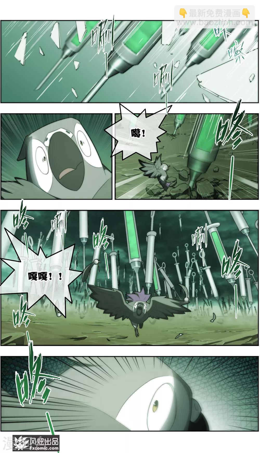 《宠物天王》第37话1 前世今生 第9页