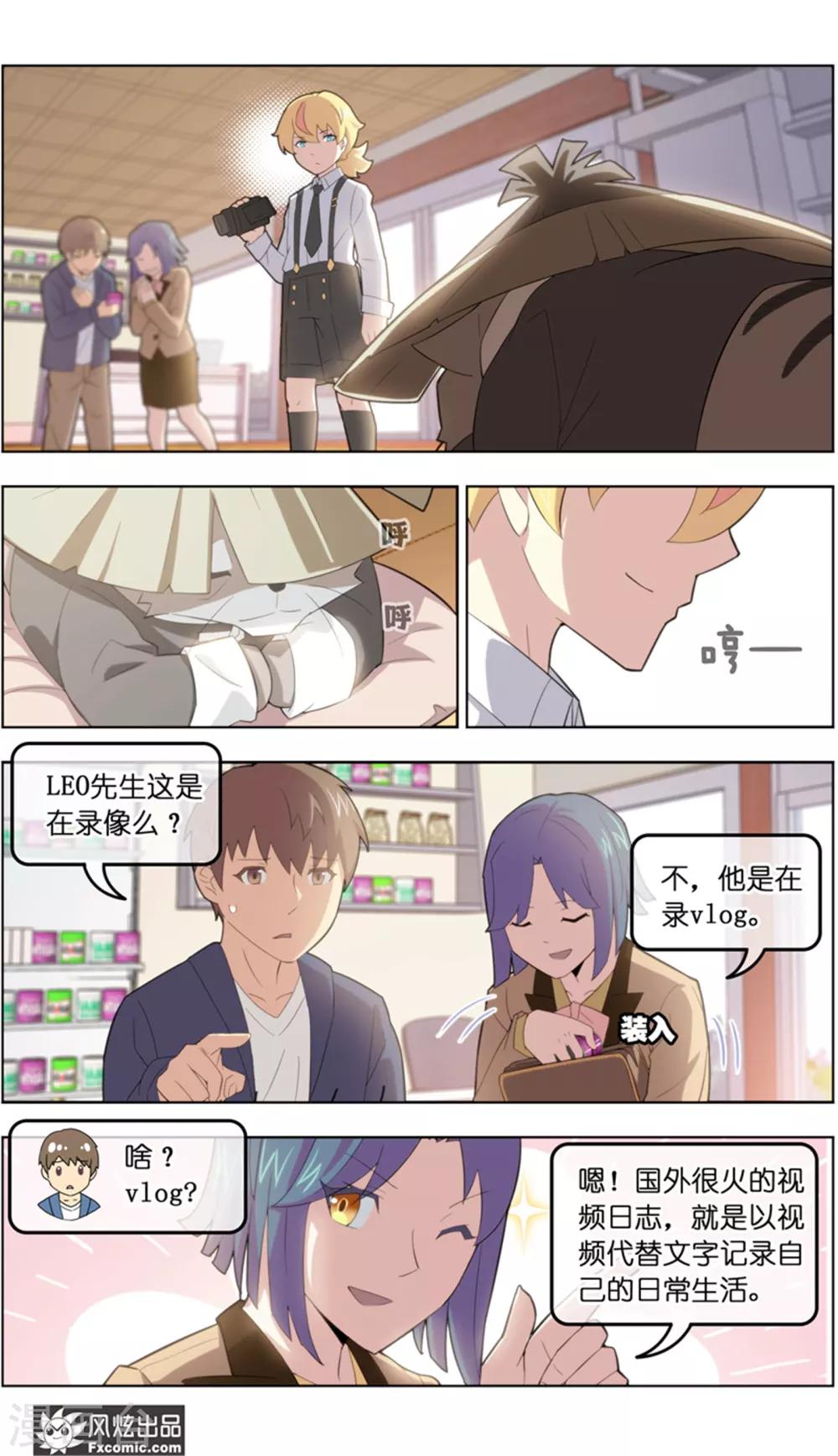 《宠物天王》第37话3 前世今生 第10页