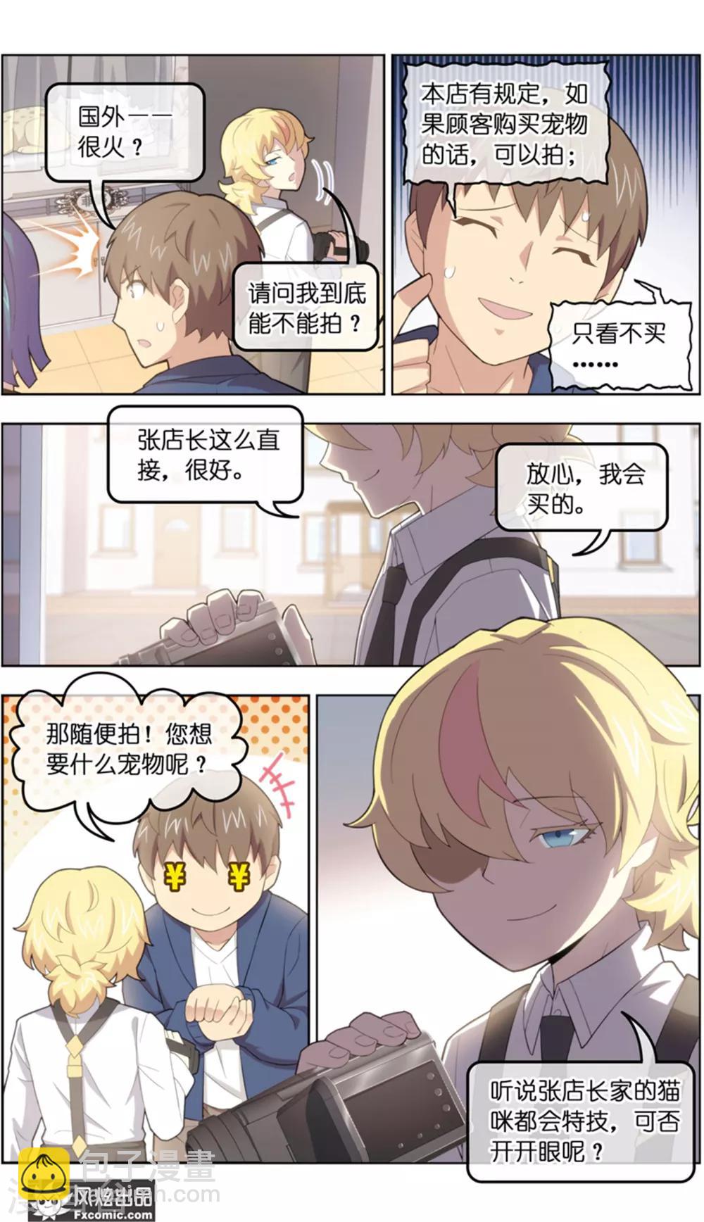《宠物天王》第37话3 前世今生 第11页