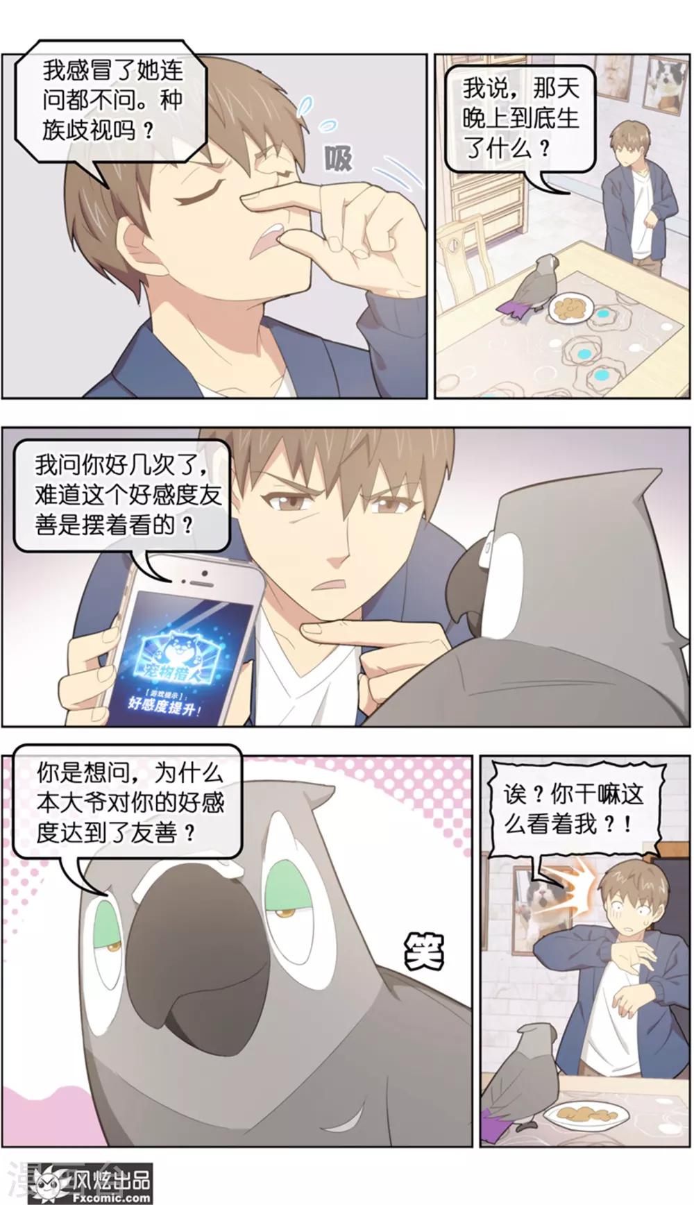 《宠物天王》第37话3 前世今生 第3页