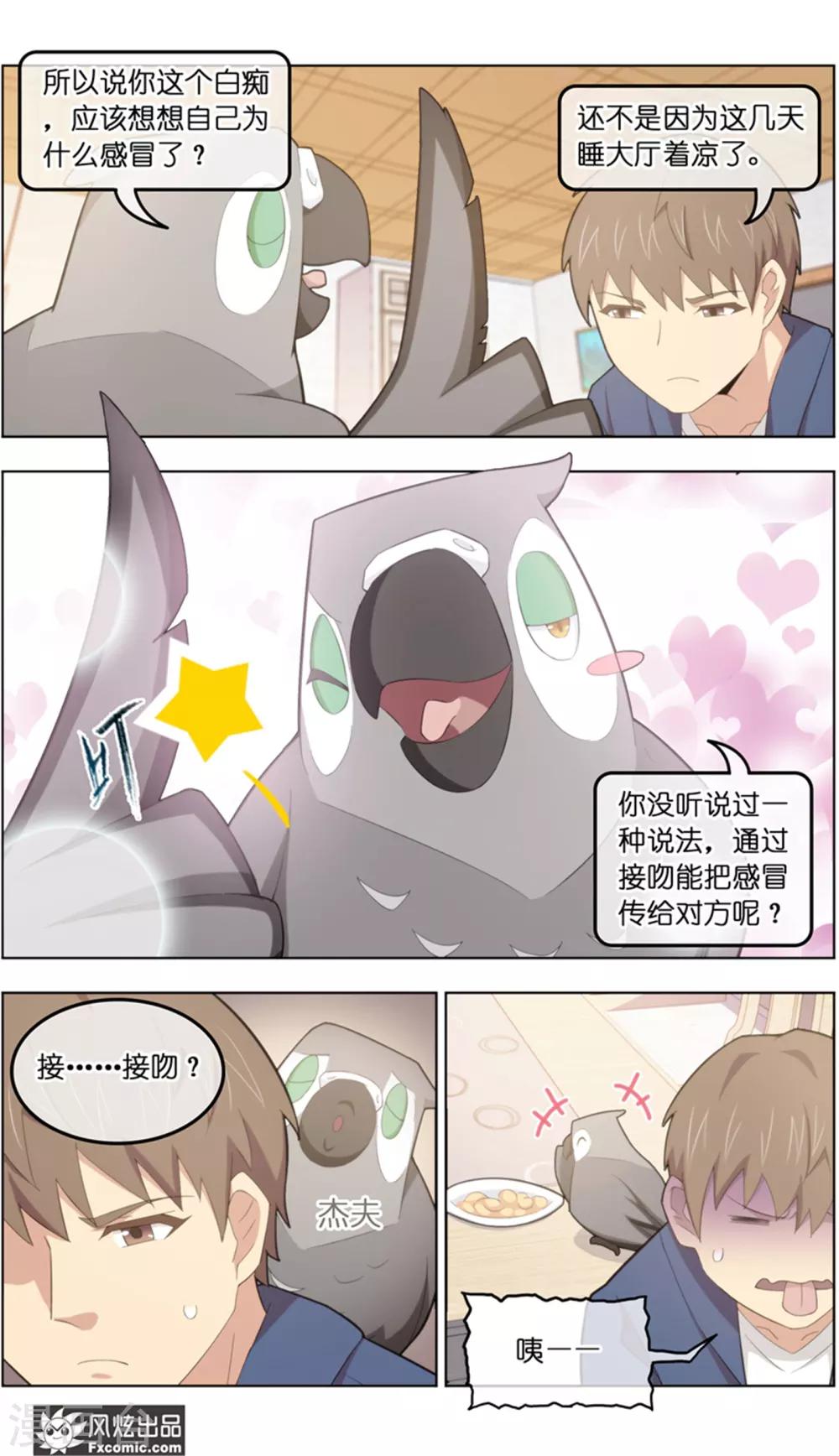 《宠物天王》第37话3 前世今生 第4页