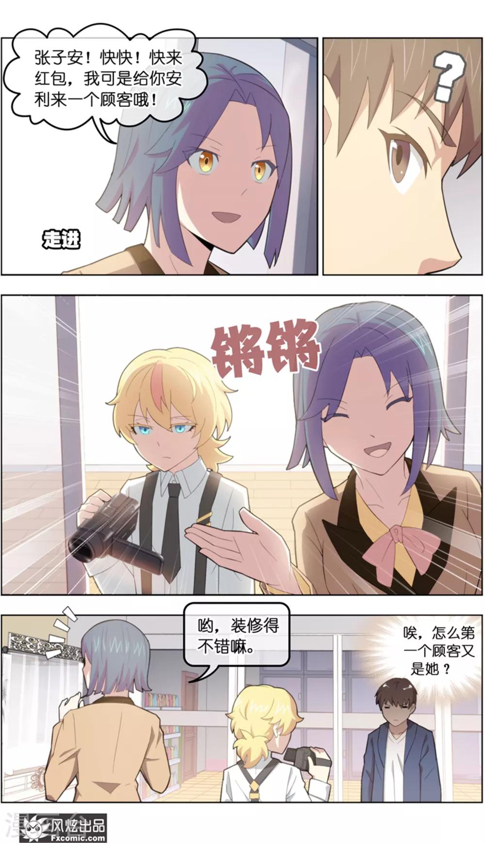 《宠物天王》第37话3 前世今生 第7页