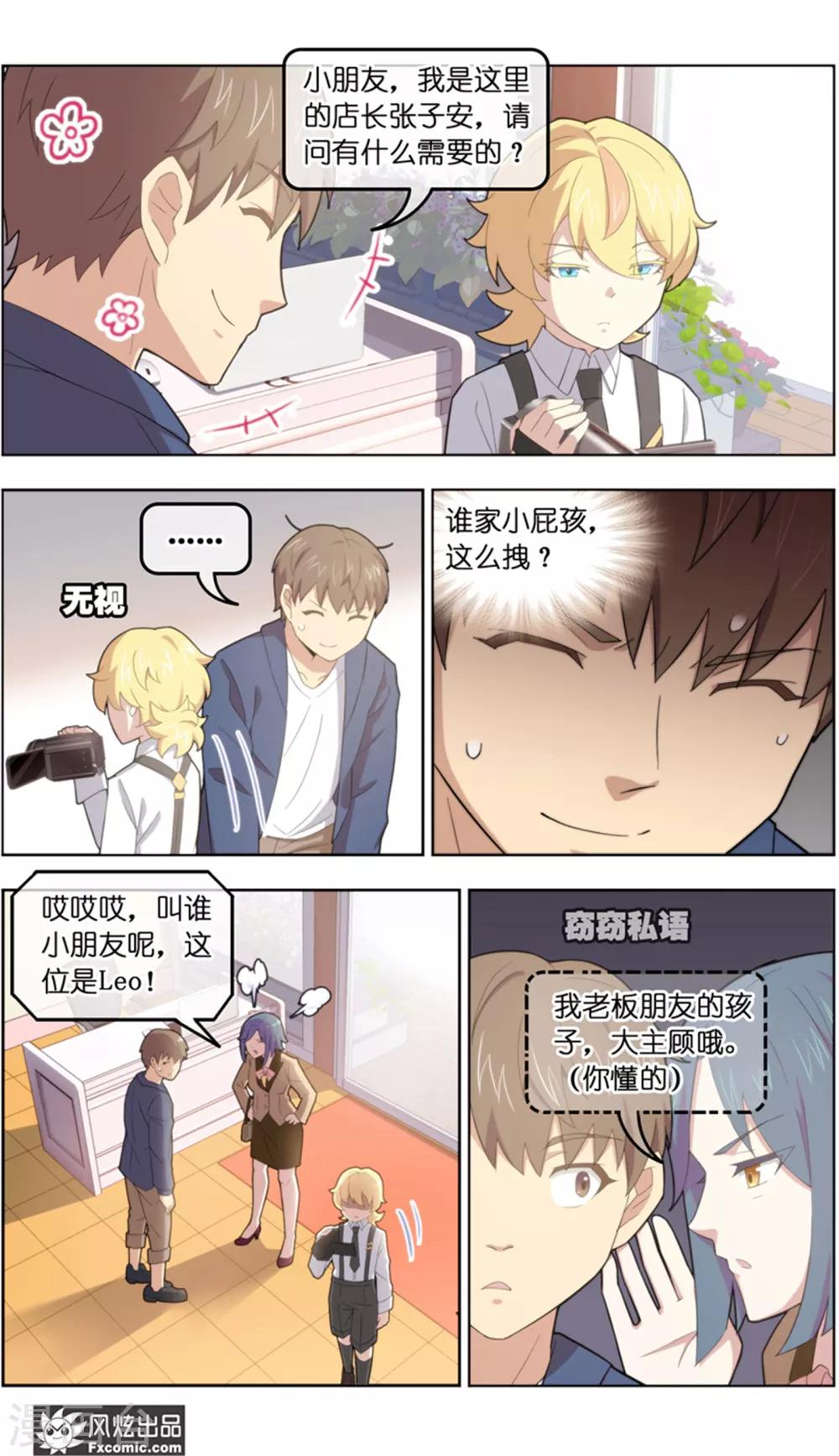 《宠物天王》第37话3 前世今生 第8页