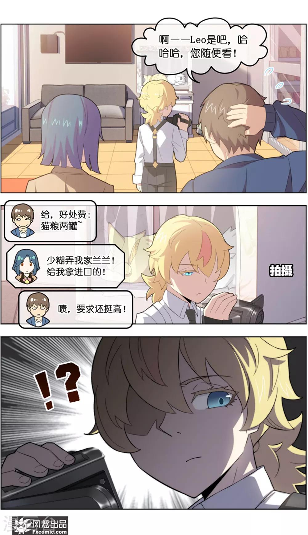 《宠物天王》第37话3 前世今生 第9页
