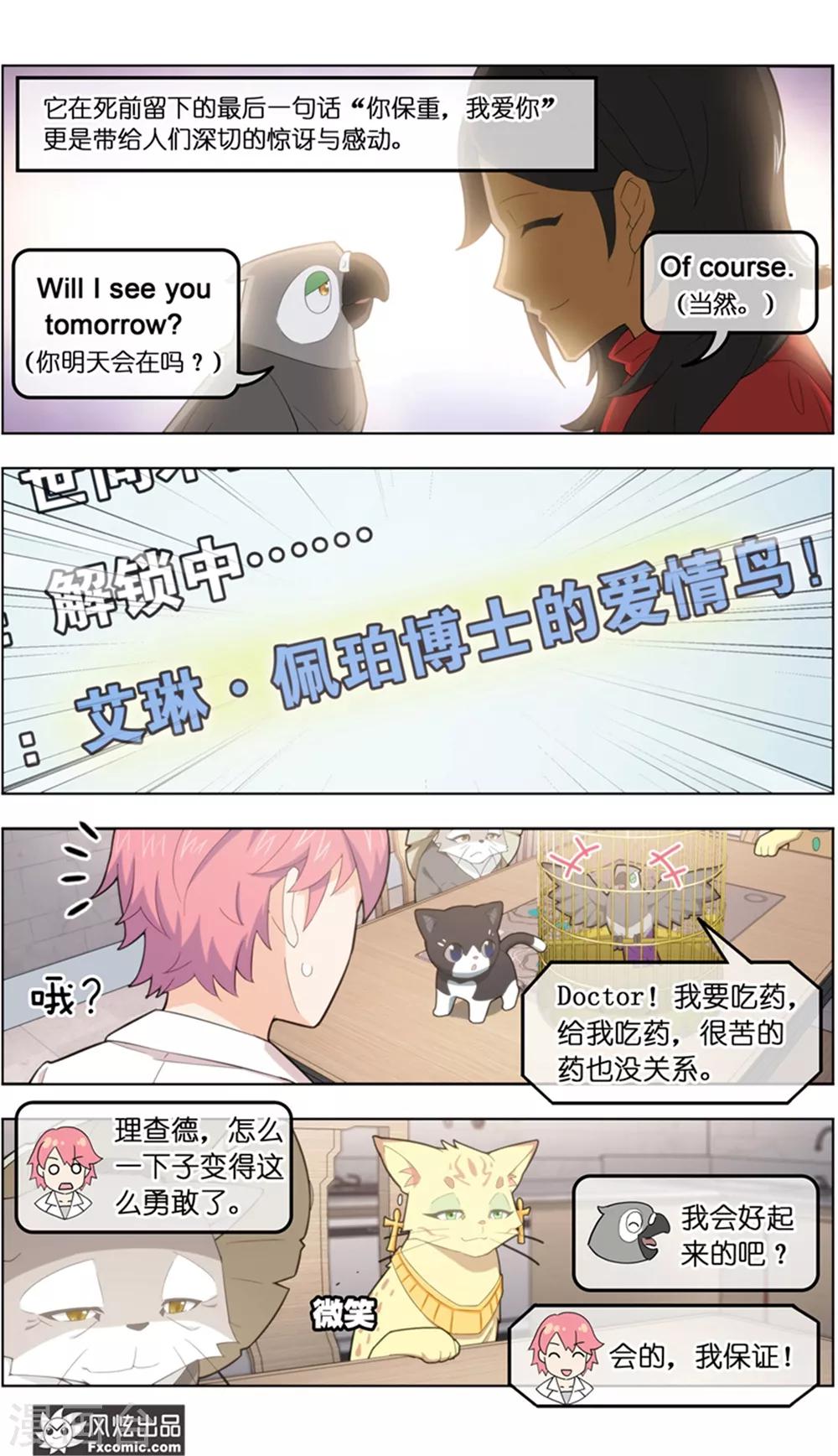 《宠物天王》第37话2 前世今生 第11页