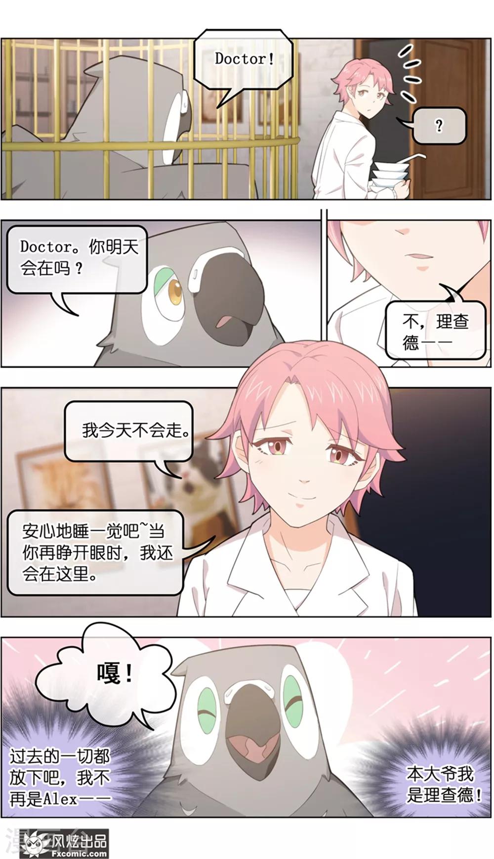 《宠物天王》第37话2 前世今生 第12页