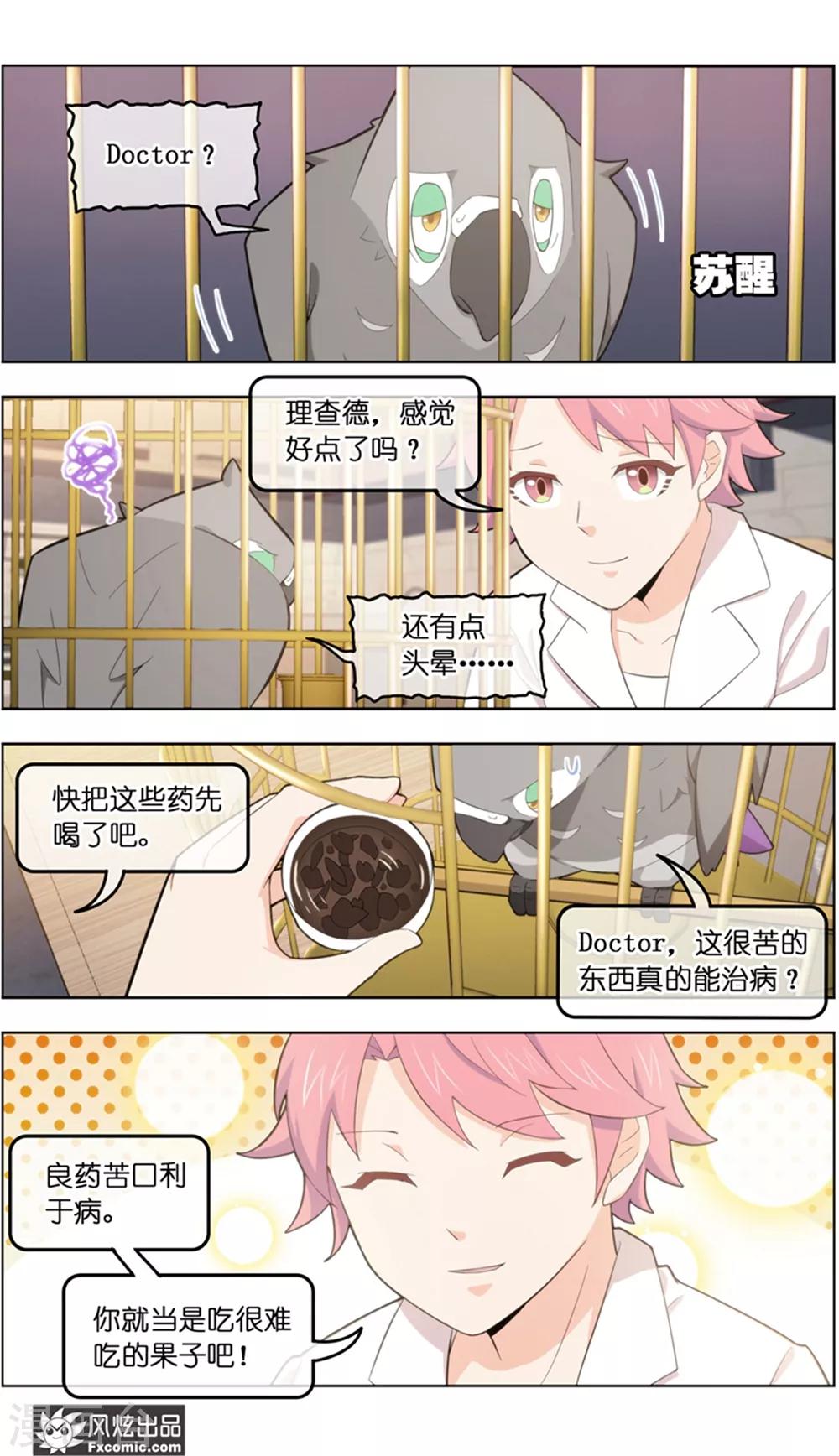《宠物天王》第37话2 前世今生 第3页