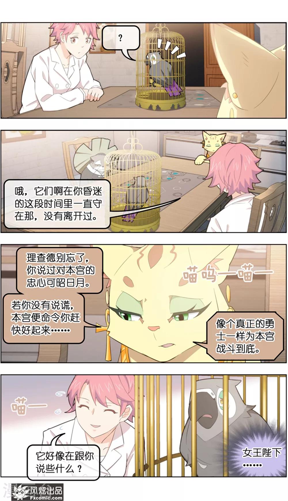 《宠物天王》第37话2 前世今生 第4页