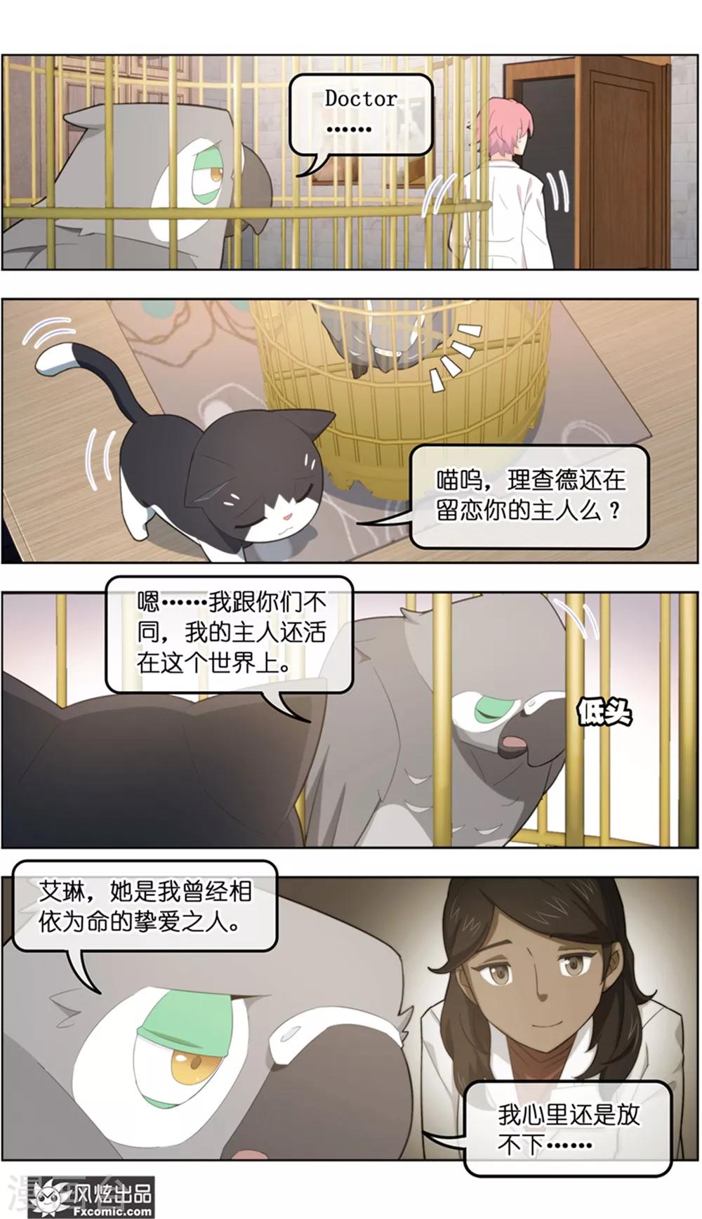《宠物天王》第37话2 前世今生 第6页