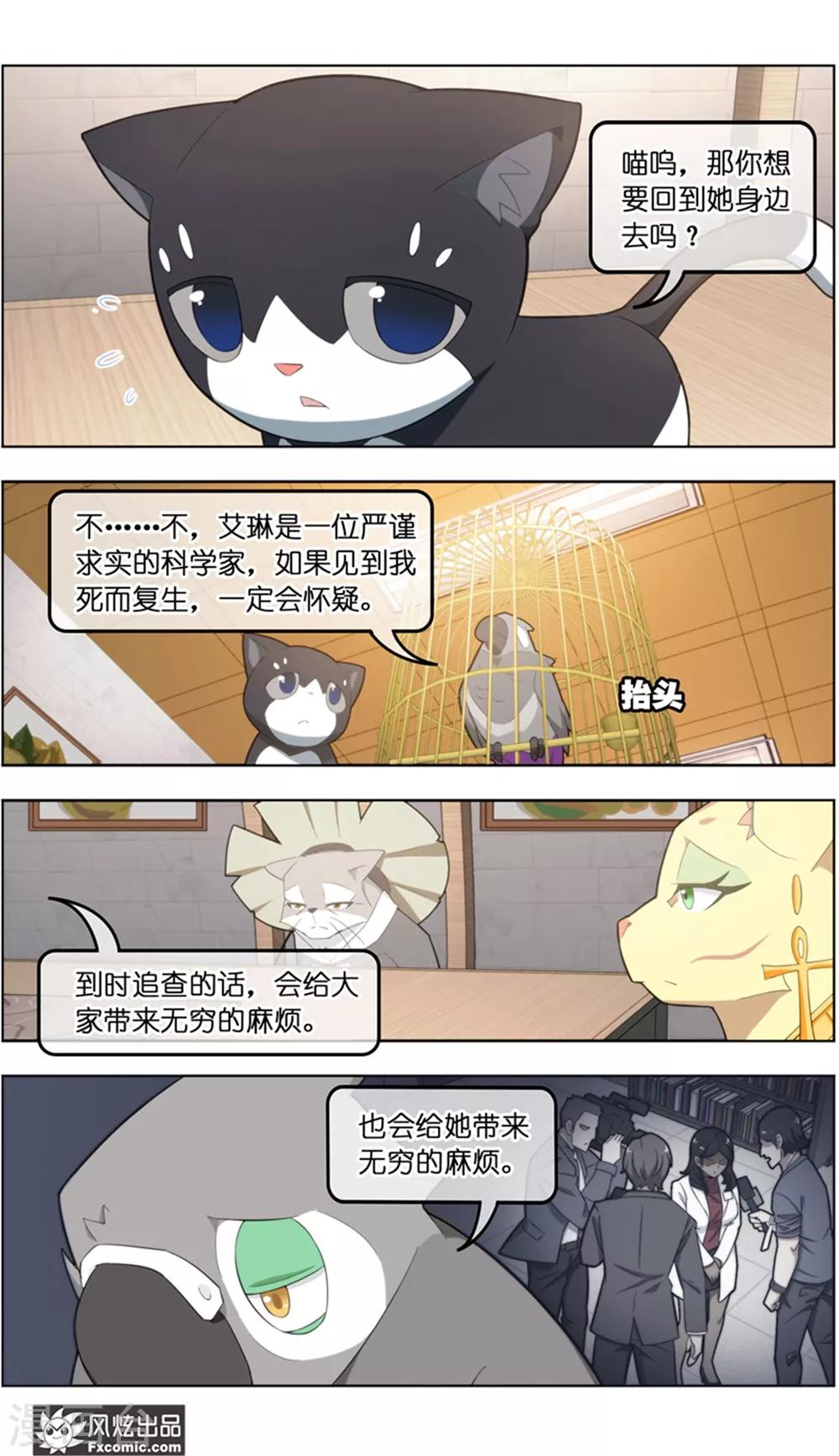 《宠物天王》第37话2 前世今生 第7页