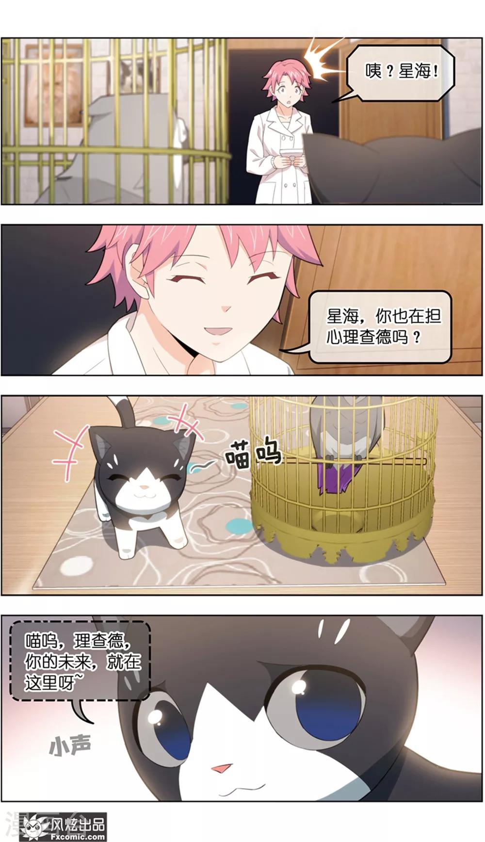 《宠物天王》第37话2 前世今生 第8页