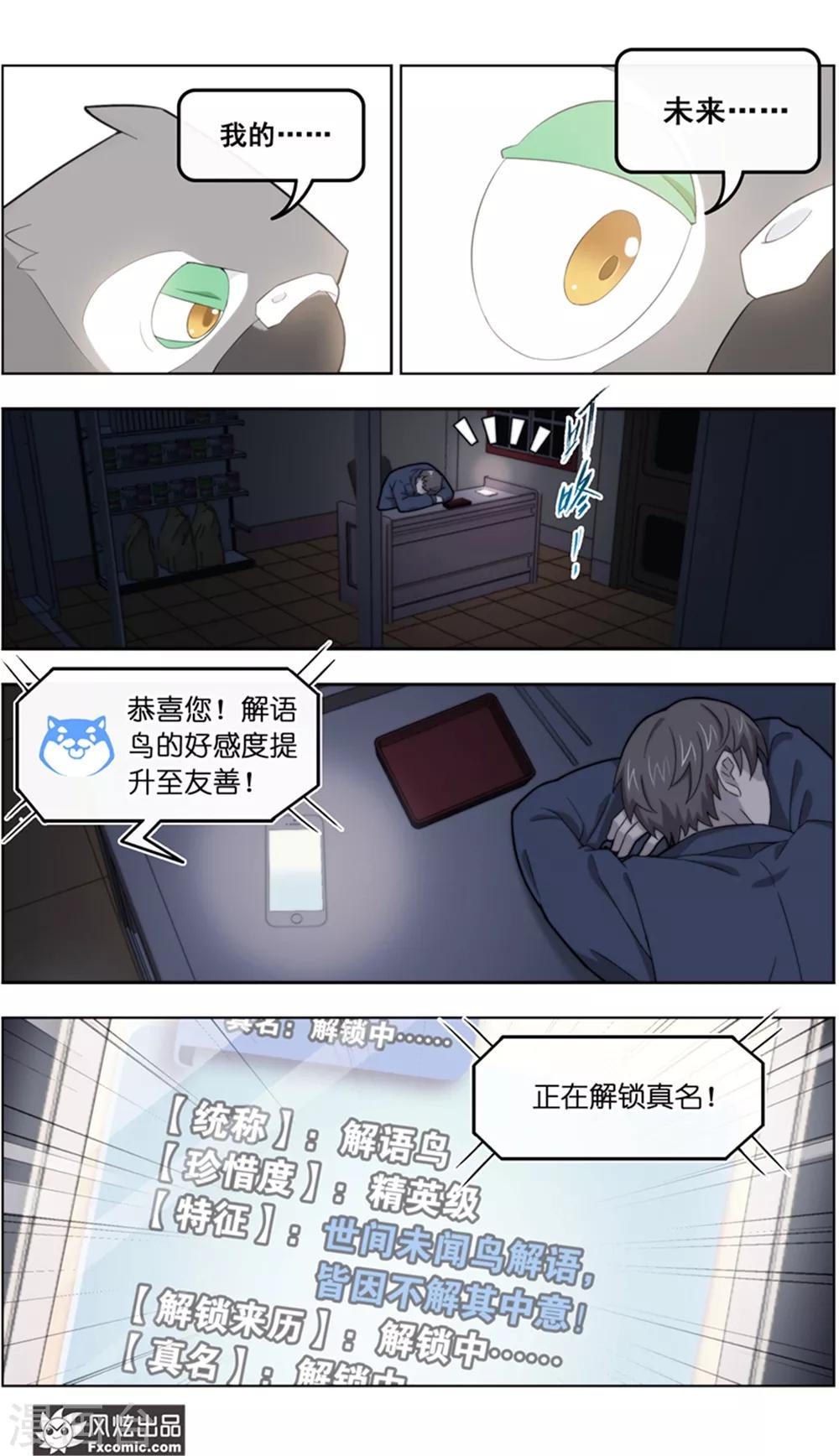《宠物天王》第37话2 前世今生 第9页
