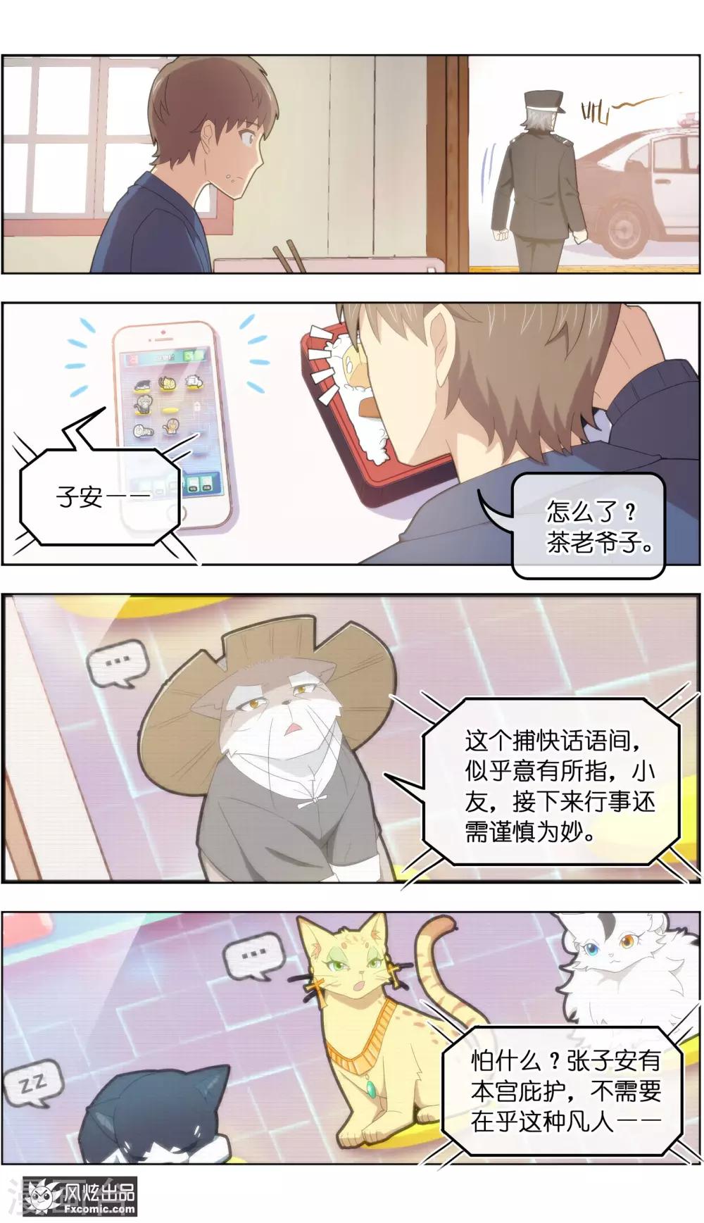 《宠物天王》第36话3 渡劫 第10页