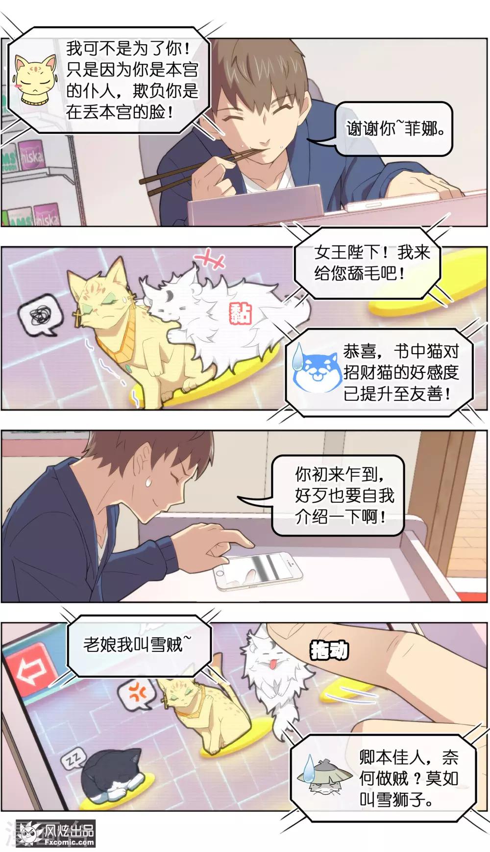 《宠物天王》第36话3 渡劫 第11页