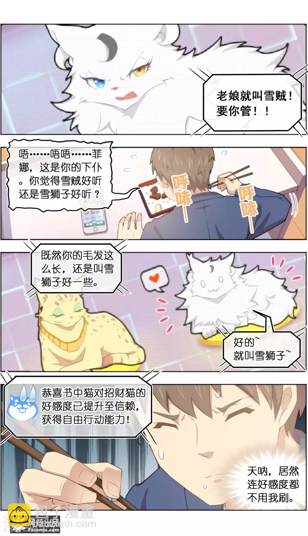 《宠物天王》第36话3 渡劫 第12页