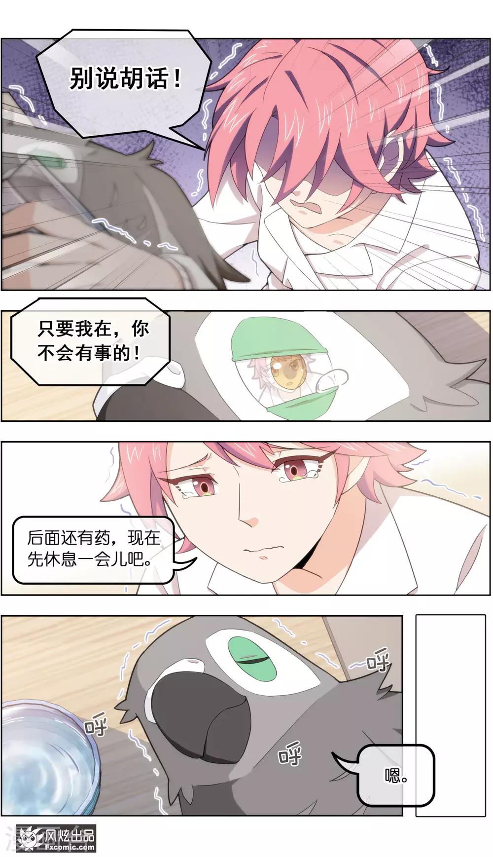 《宠物天王》第36话3 渡劫 第2页