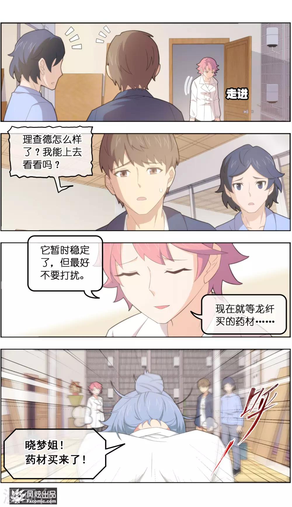 《宠物天王》第36话3 渡劫 第3页