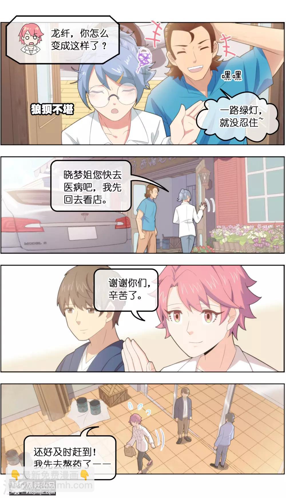 《宠物天王》第36话3 渡劫 第4页