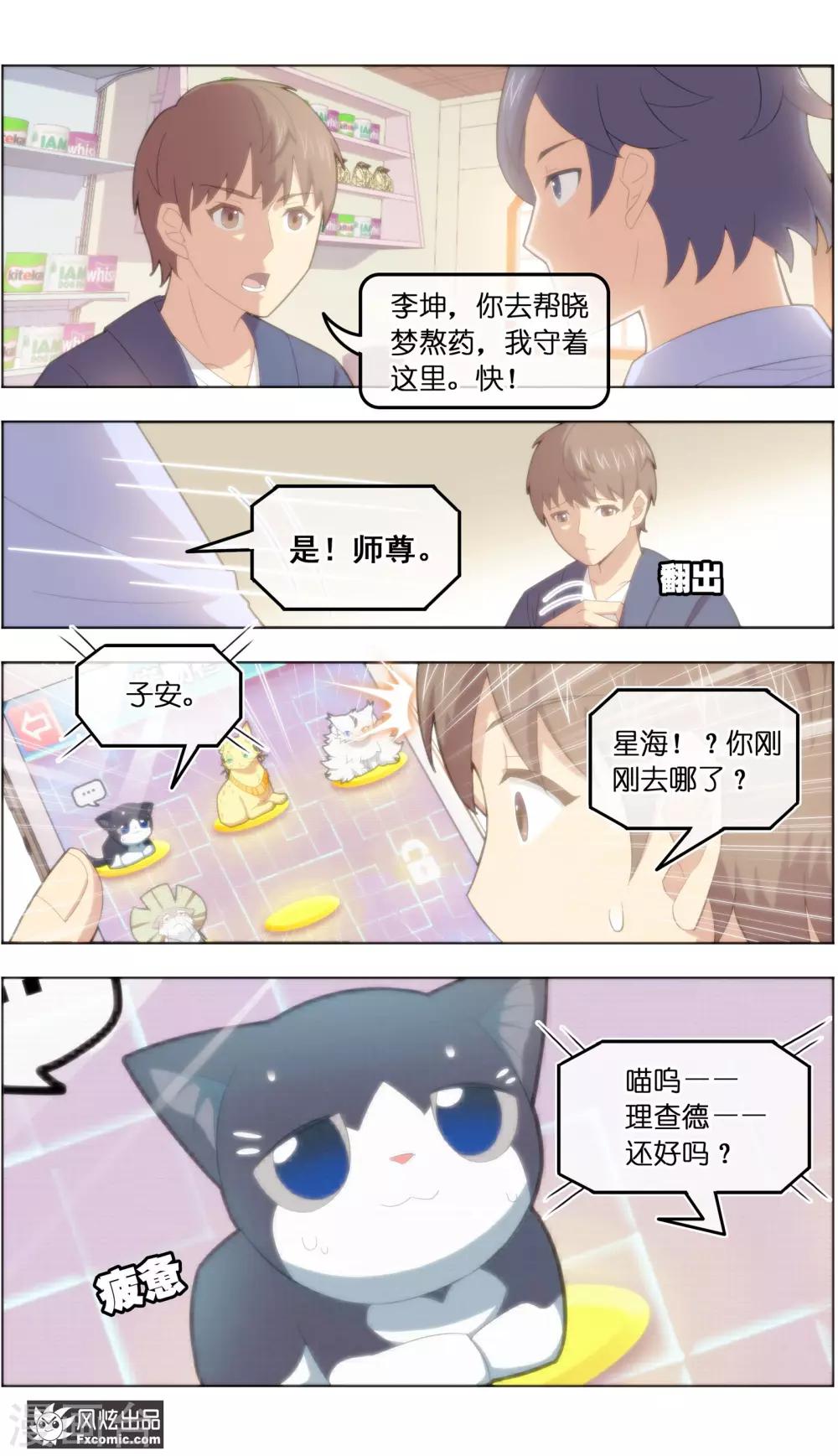 《宠物天王》第36话3 渡劫 第5页