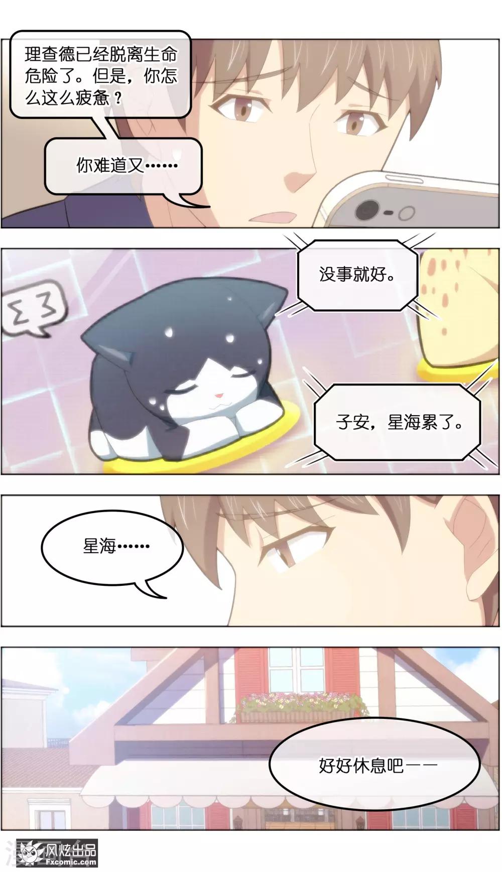 《宠物天王》第36话3 渡劫 第6页