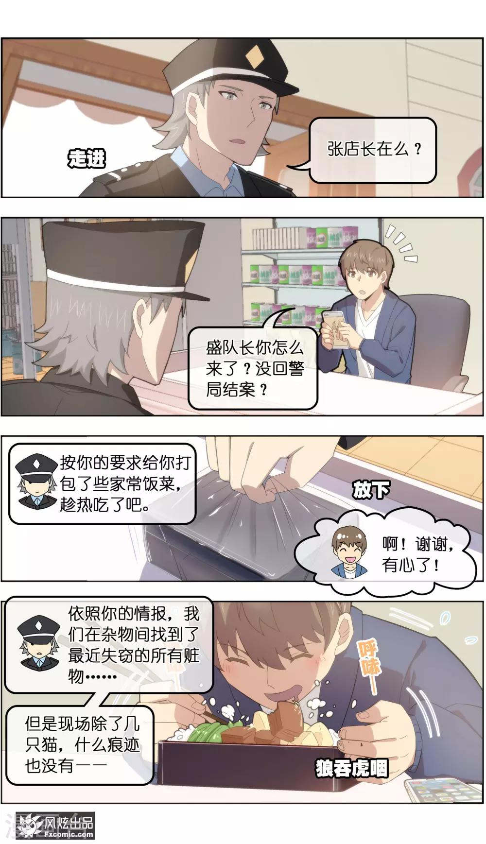 《宠物天王》第36话3 渡劫 第7页