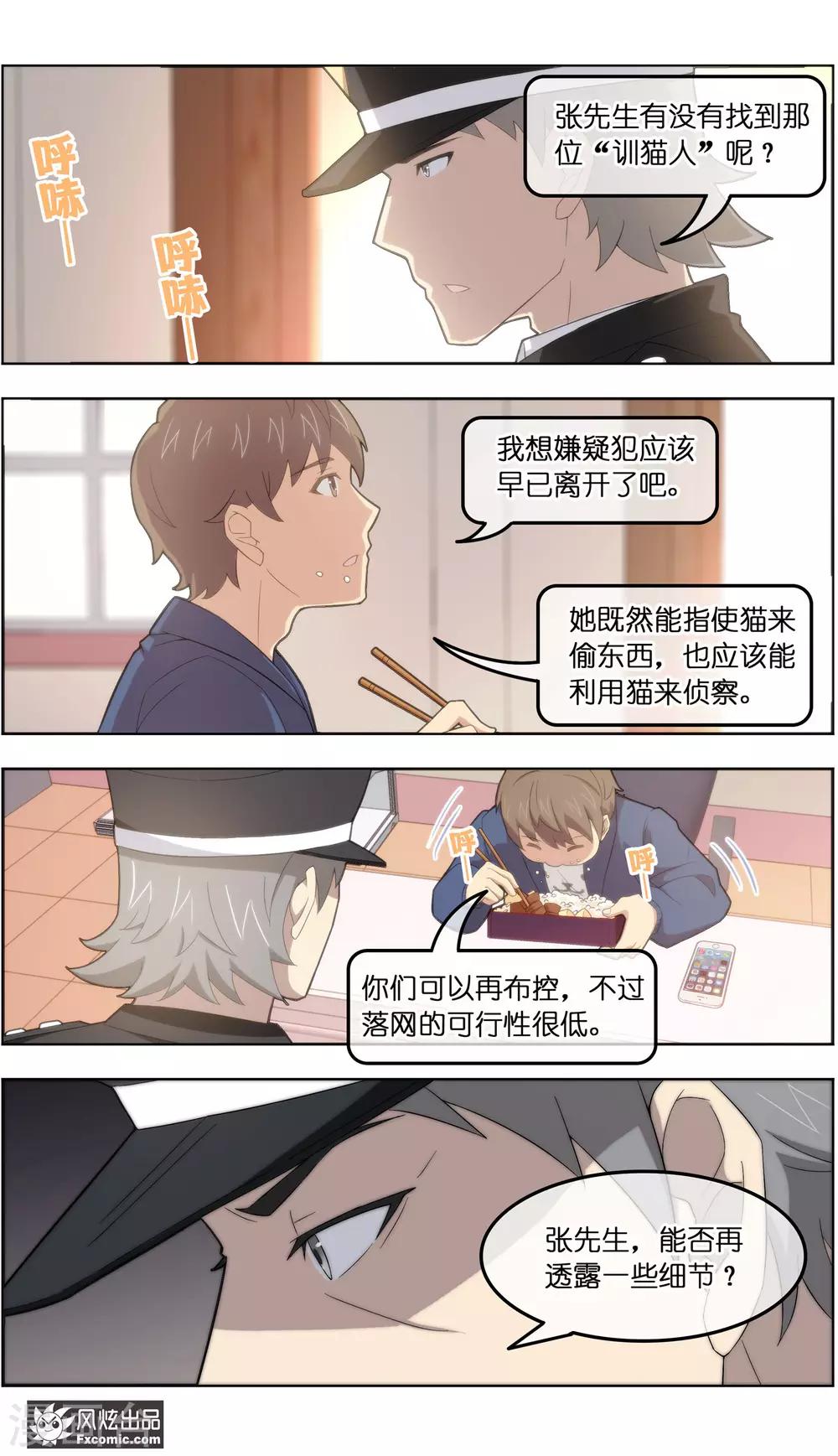 《宠物天王》第36话3 渡劫 第8页