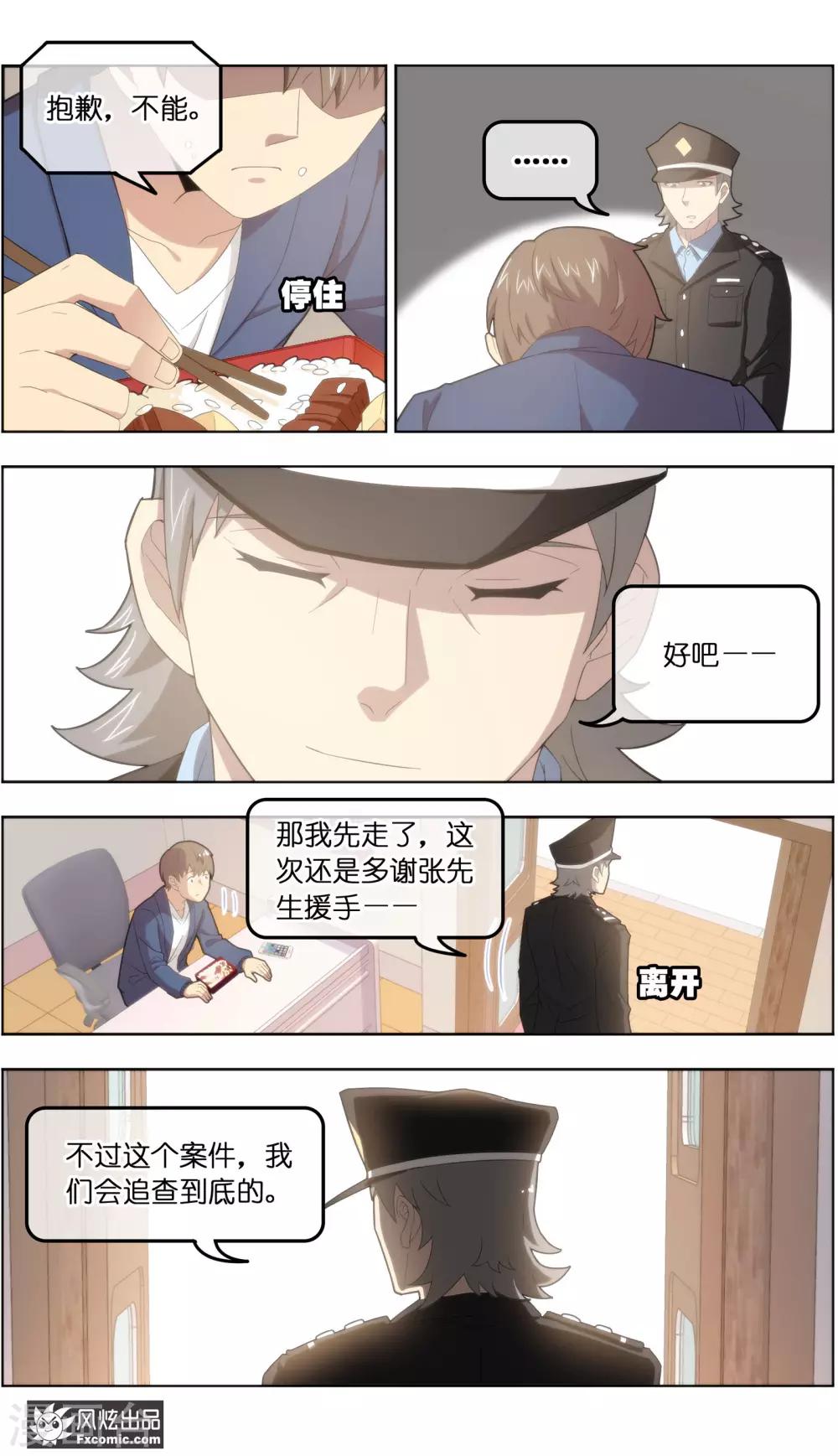 《宠物天王》第36话3 渡劫 第9页