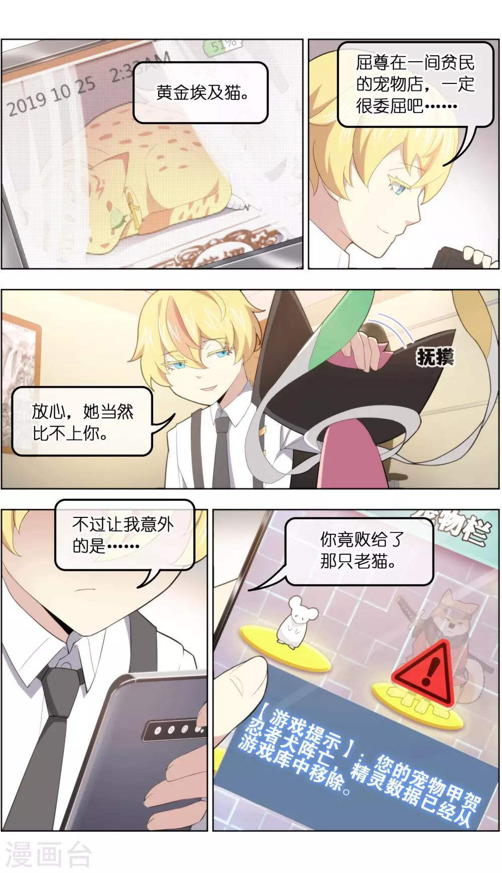 《宠物天王》第38话3 陷阱 第10页