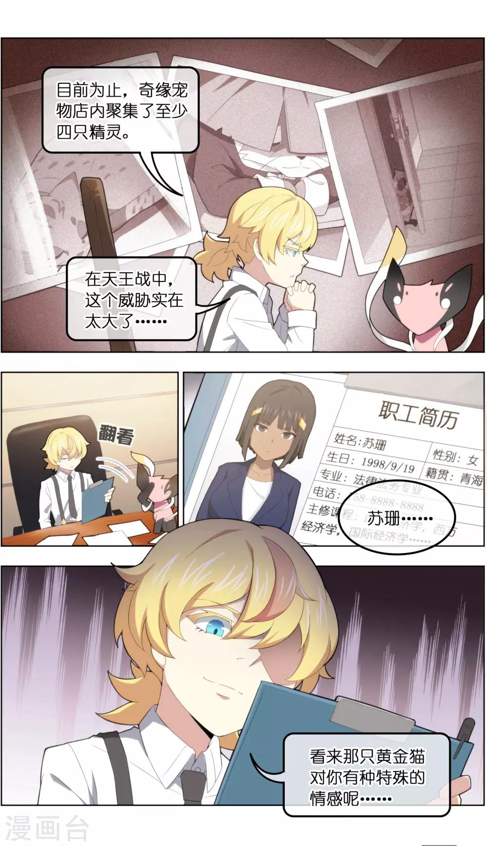 《宠物天王》第38话3 陷阱 第11页