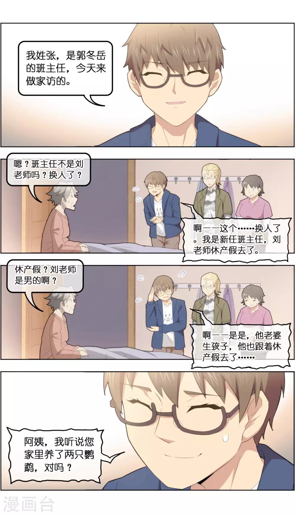 《宠物天王》第38话3 陷阱 第2页