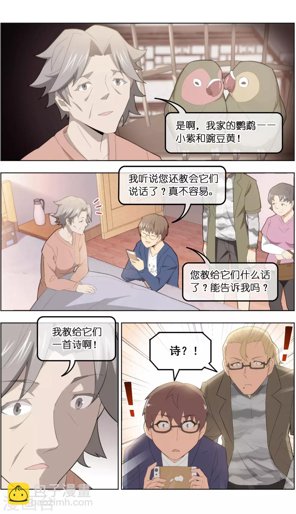 《宠物天王》第38话3 陷阱 第3页