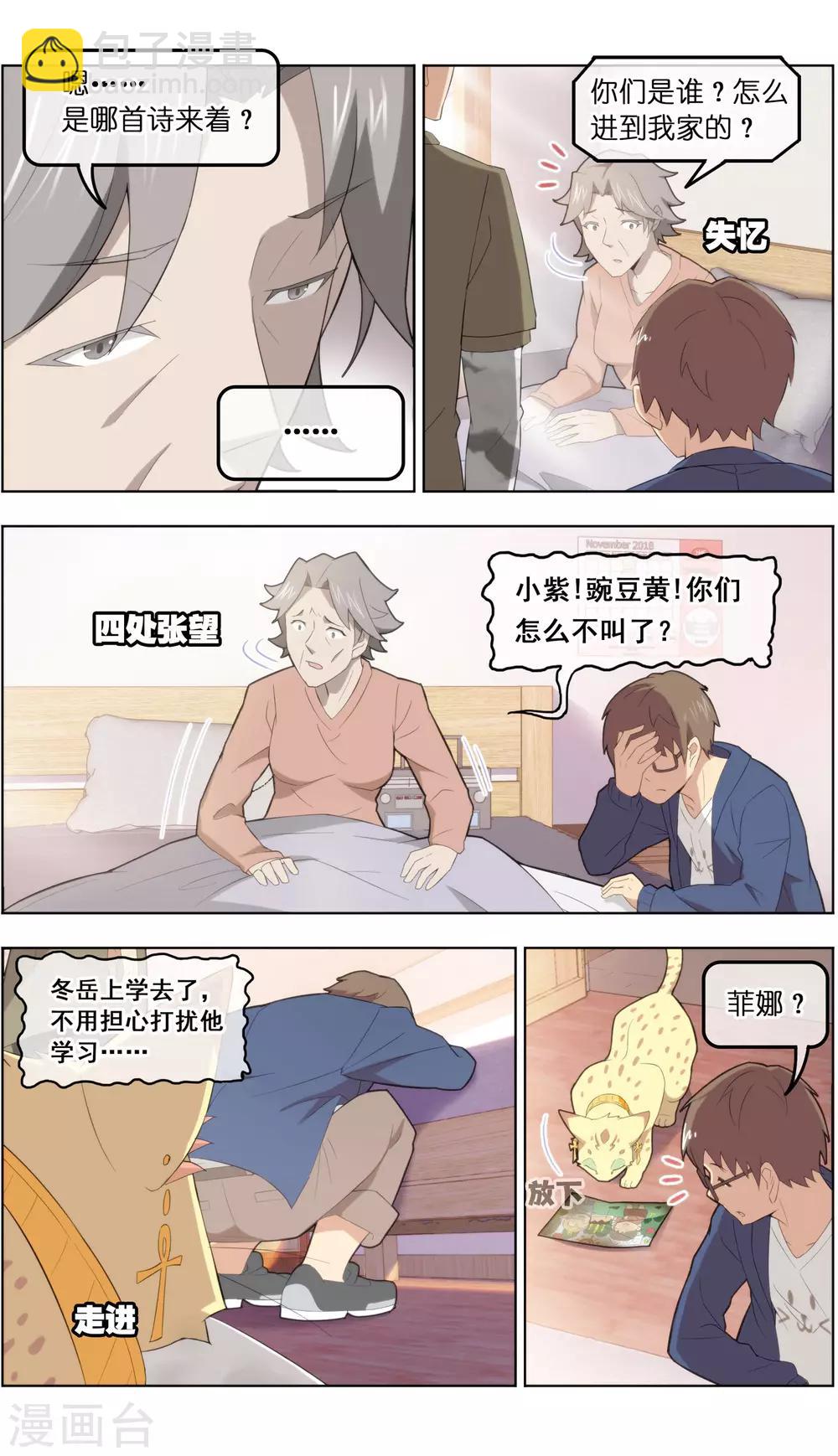 《宠物天王》第38话3 陷阱 第4页