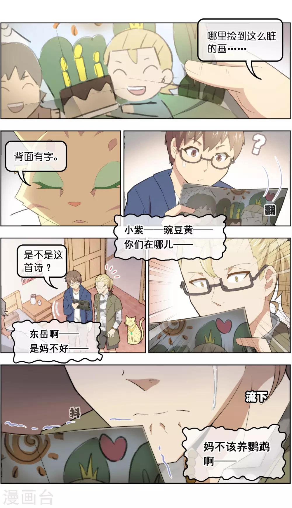 《宠物天王》第38话3 陷阱 第5页