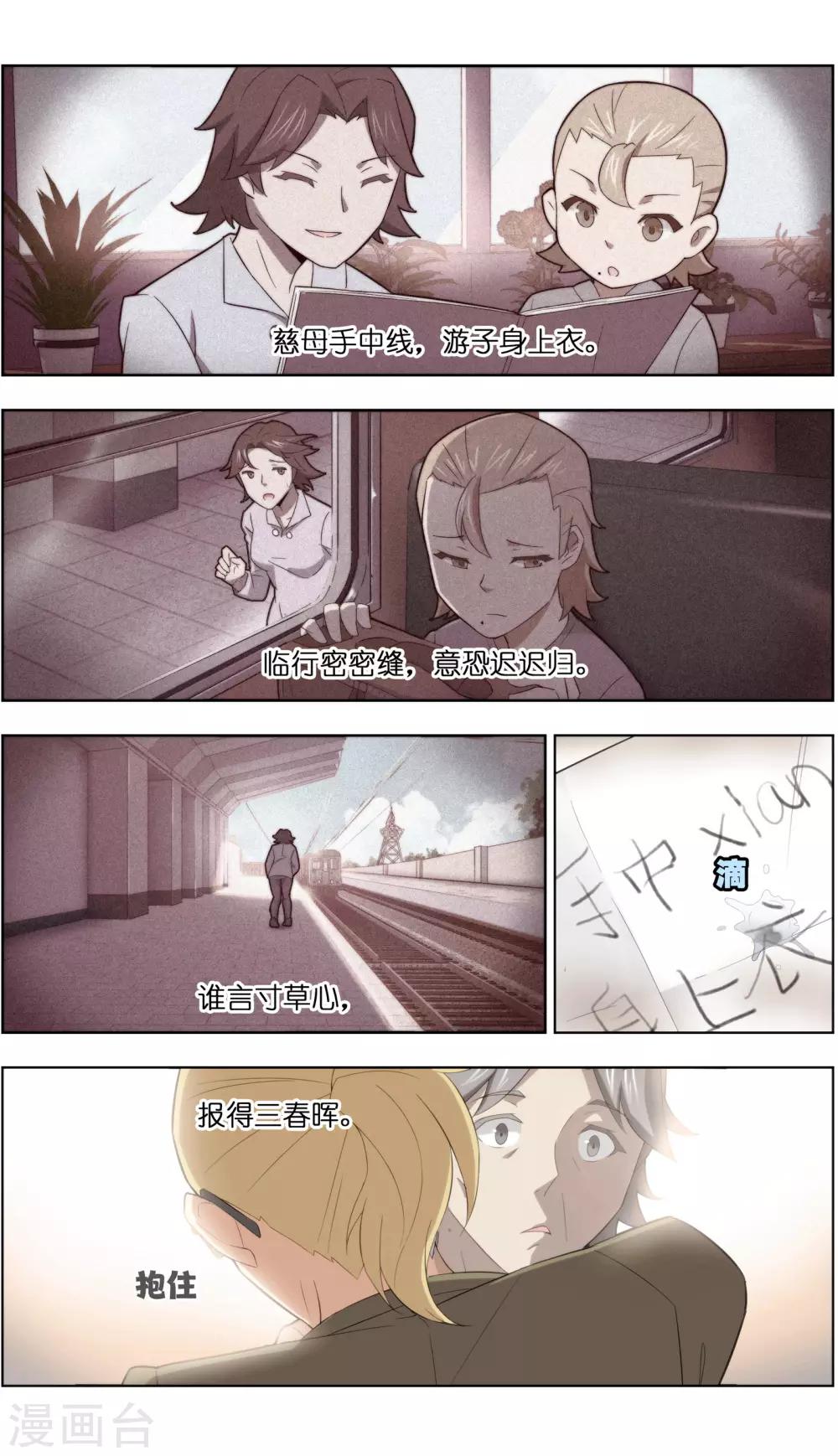 《宠物天王》第38话3 陷阱 第6页