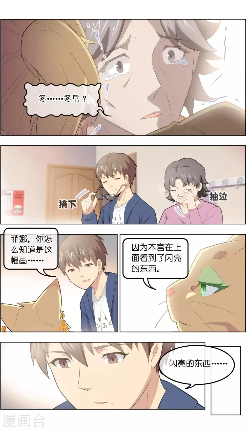 《宠物天王》第38话3 陷阱 第7页