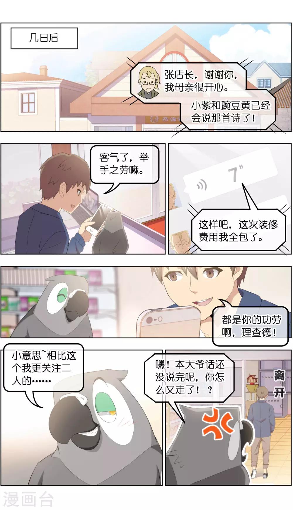 《宠物天王》第38话3 陷阱 第8页