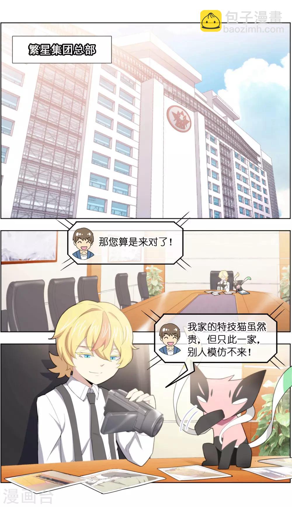 《宠物天王》第38话3 陷阱 第9页